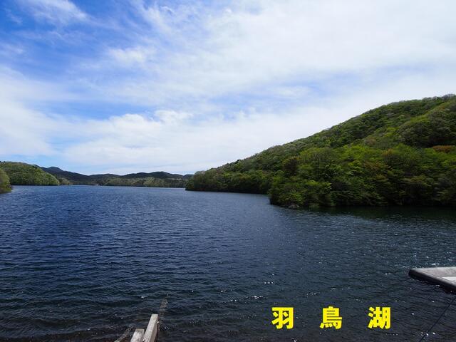 羽鳥湖 (916m)