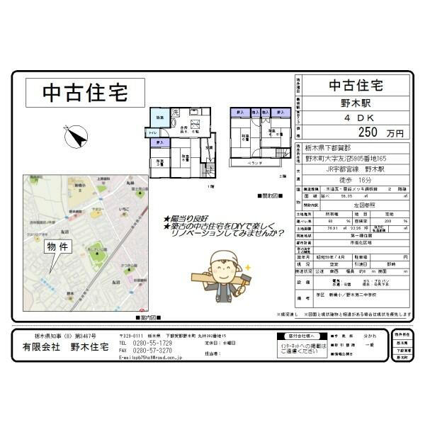 detached 栃木県下都賀郡野木町大字友沼