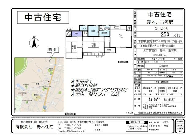 detached 栃木県下都賀郡野木町大字野木 地図を見る