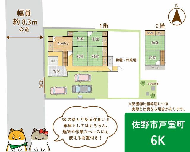 detached 栃木県佐野市戸室町 地図を見る