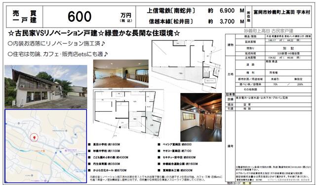 detached 群馬県富岡市妙義町上高田