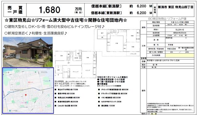 新潟県新潟市の一戸建て | 1480万円 | 6SLDK | 170.61m² | Akiyama house finder