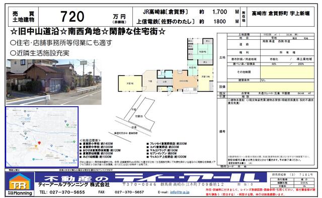 detached 群馬県高崎市倉賀野町