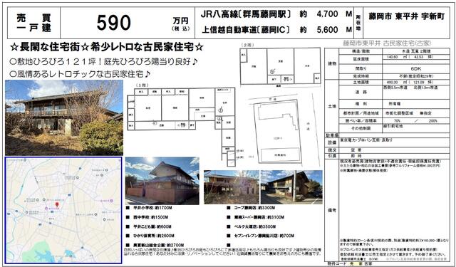 detached 群馬県藤岡市東平井