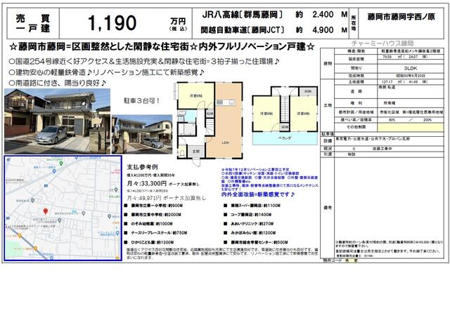 detached 群馬県藤岡市藤岡 地図を見る