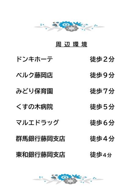 detached 群馬県藤岡市藤岡 地図を見る