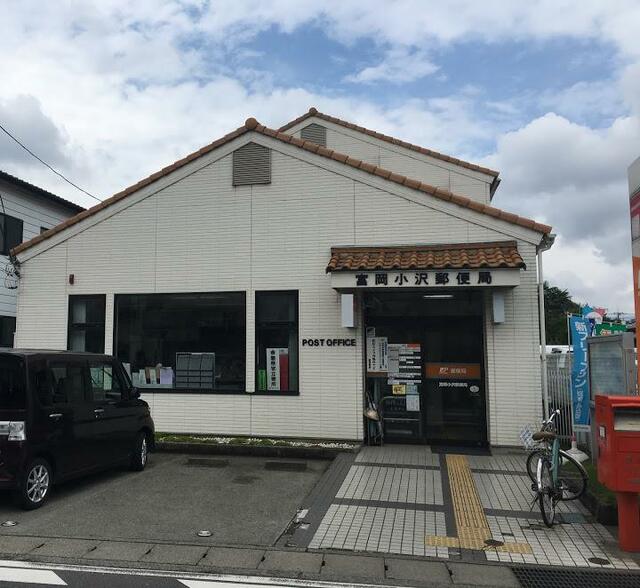富岡小沢郵便局 (318m)
