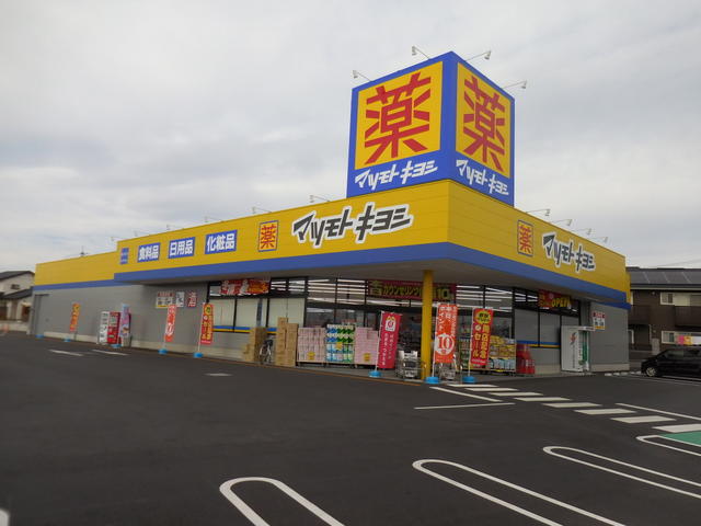 マツモトキヨシ藤岡店 (1,060m)