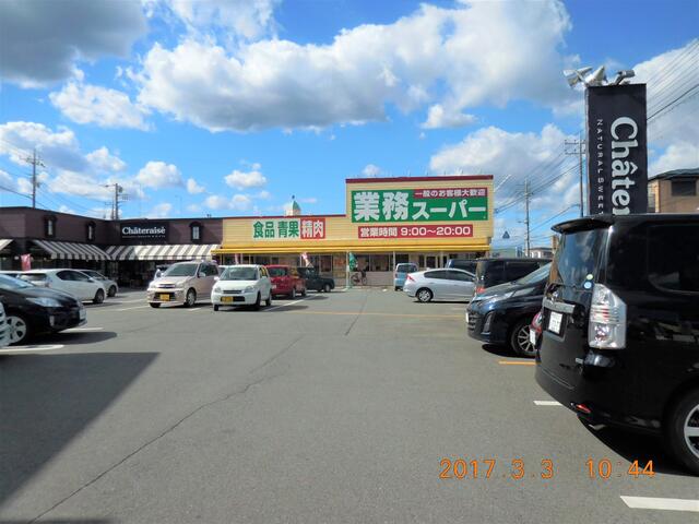 業務スーパー藤岡店 (889m)