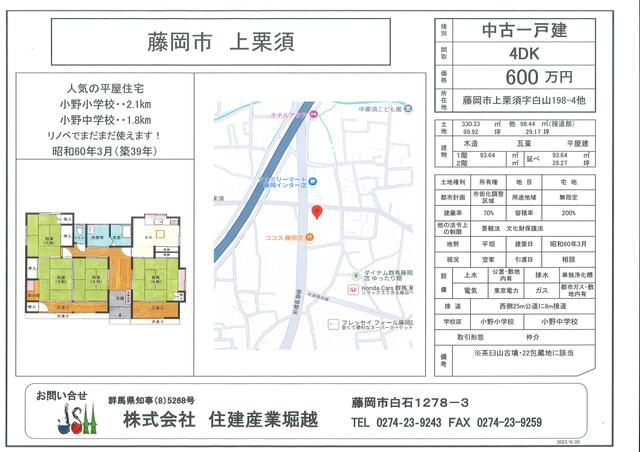 detached 群馬県藤岡市上栗須