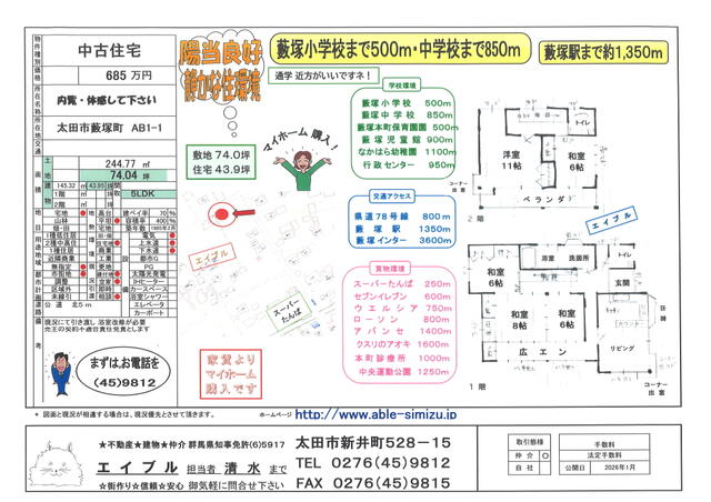 detached 群馬県太田市藪塚町 地図を見る