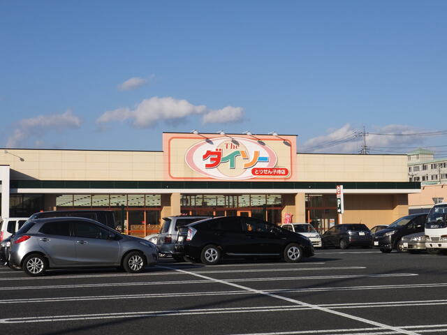 ダイソーとりせん子持店 (1,075m)
