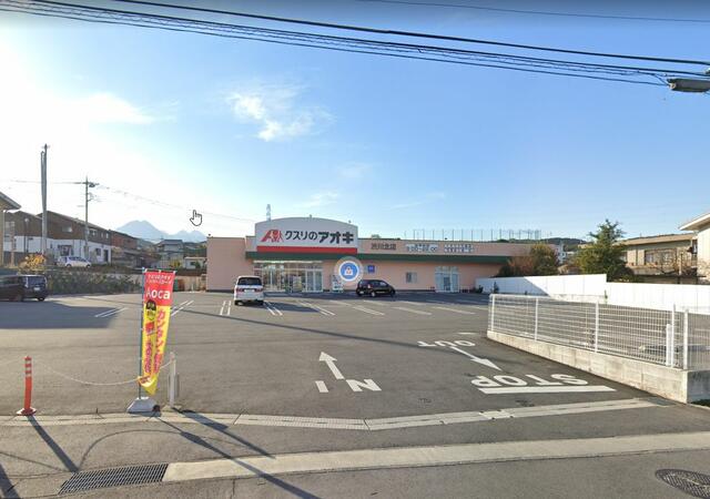 クスリのアオキ渋川北店 (896m)