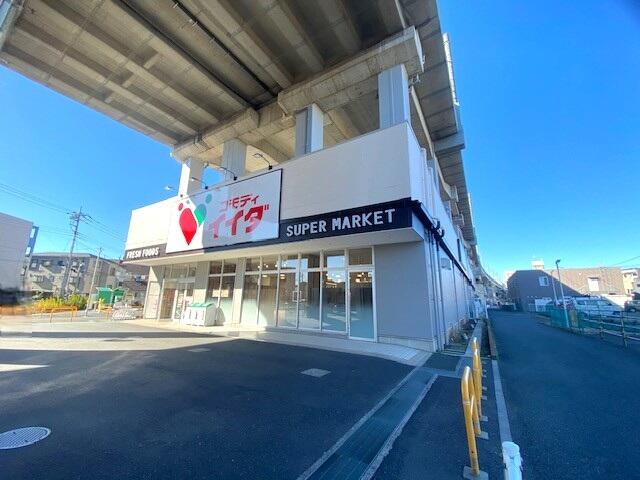コモディイイダ中浦和店 (920m)