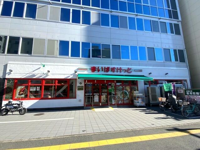 まいばすけっと浦和仲町３丁目店 (600m)