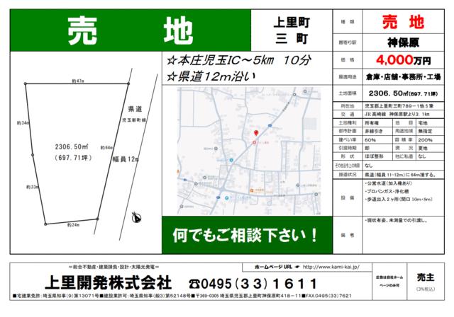 ハトマークサイト】上里開発㈱の売地の検索結果