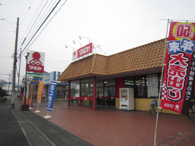 マルヤ春日部中央店 (1,050m)