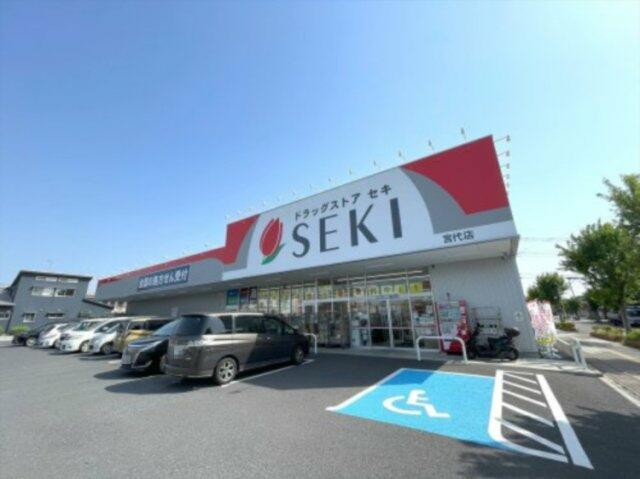ドラッグストアセキ　宮代店 (1,024m)