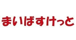 まいばすけっと和光白子2丁目店 (363m)