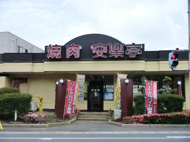 安楽亭 伊奈店 (400m)