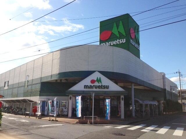 マルエツ 伊奈店 (1,400m)