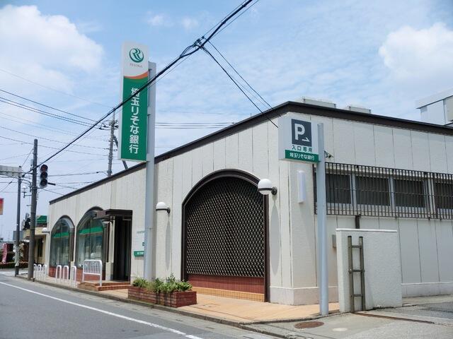 埼玉りそな銀行 伊奈支店 (450m)