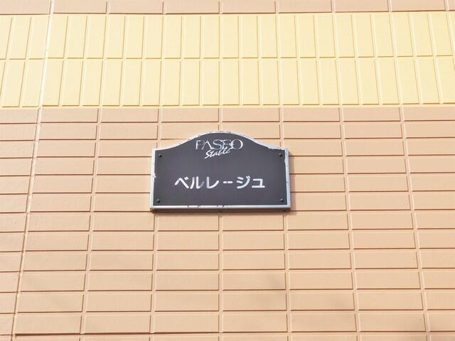 館銘板