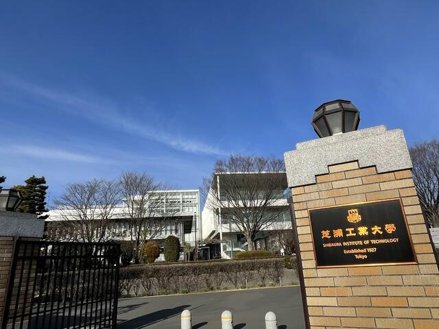 芝浦工業大学　大宮キャンパス (550m)