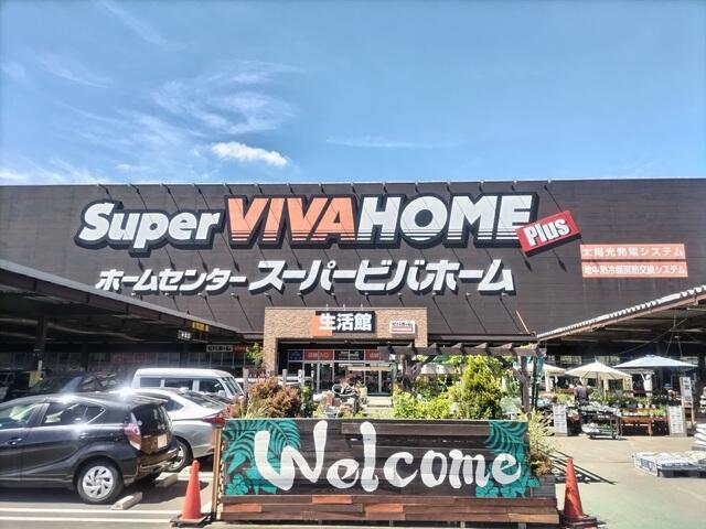 スーパービバホーム 岩槻店 (800m)