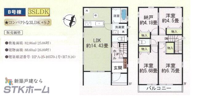 埼玉県上尾市の一戸建て | 2790万円 | 3SLDK | 82.84m² | Akiyama house finder