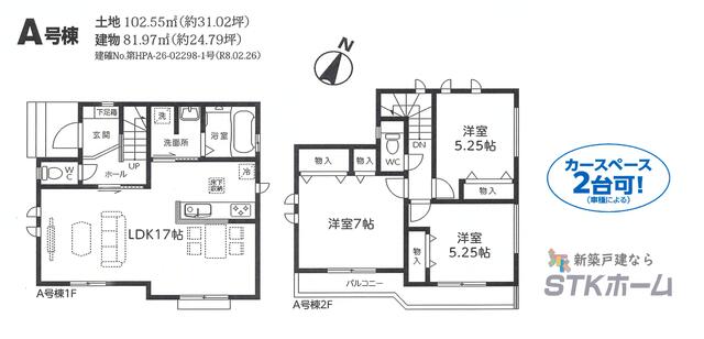 埼玉県北本市の一戸建て | 3090万円 | 3LDK | 102.55m² | Akiyama house finder