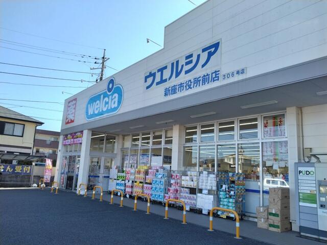 ウェルシア新座市役所前店迄徒歩約５分（４００ｍ）