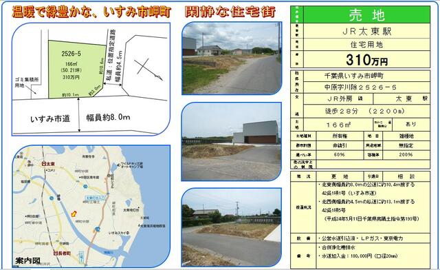 【不動産ジャパン】物件詳細:千葉県いすみ市岬町中原/太東駅の物件情報:売地