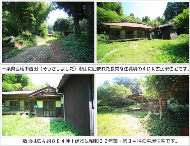 detached 千葉県匝瑳市吉田