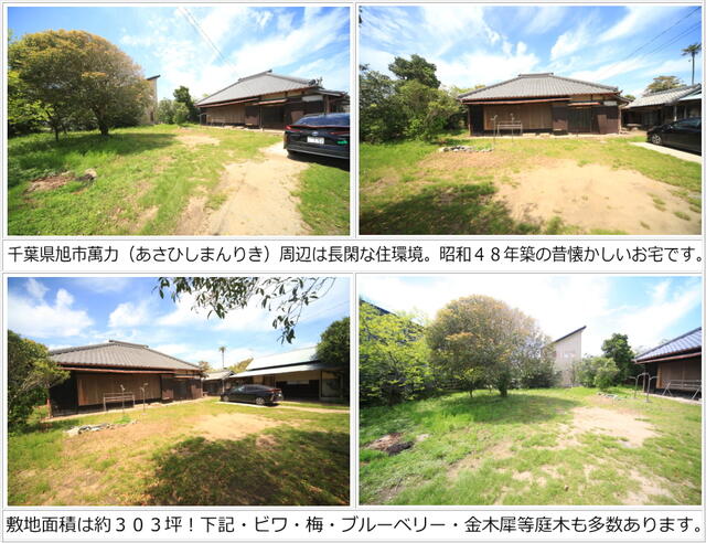 detached 千葉県旭市萬力