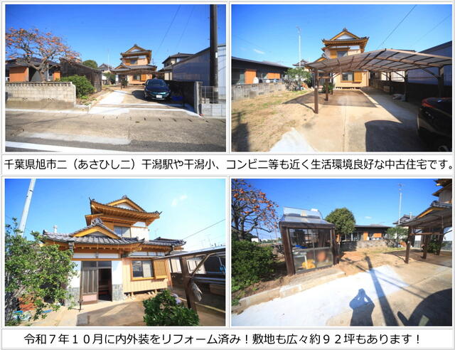 detached 千葉県旭市ニ 地図を見る