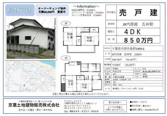 千葉県市原市の一戸建て | 850万円 | 4DK | 169.75m² | Akiyama house finder