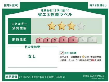 detached 茨城県つくばみらい市紫峰ヶ丘４丁目