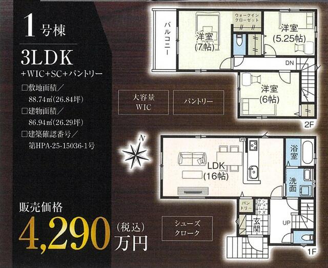 千葉県船橋市の一戸建て | 4290万円 | 3LDK | 88.73m² | Akiyama house finder