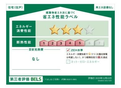 エネルギー消費性能で☆３つ、かつ断熱性能で５達成