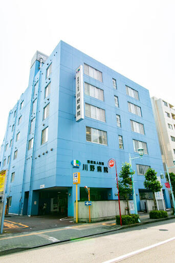川野病院 (207m)