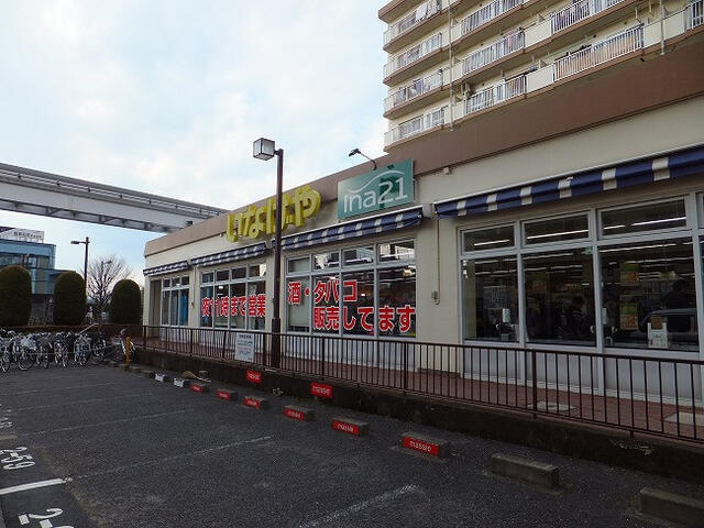 いなげやｉｎａ２１玉川上水駅前店 (1,355m)