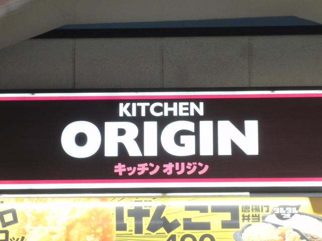 キッチンオリジン京王多摩川店 (341m)