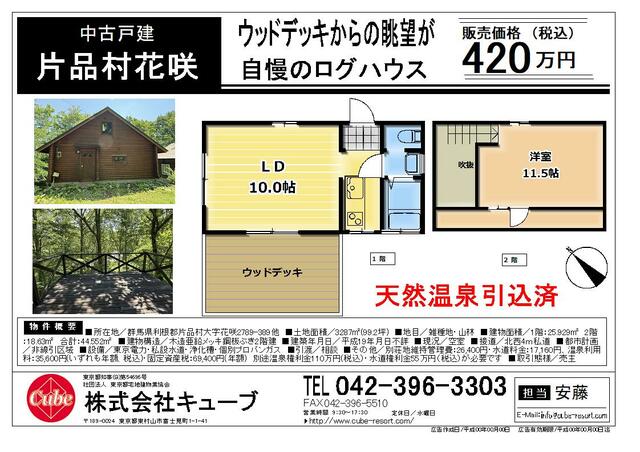 detached 群馬県利根郡片品村大字花咲 地図を見る