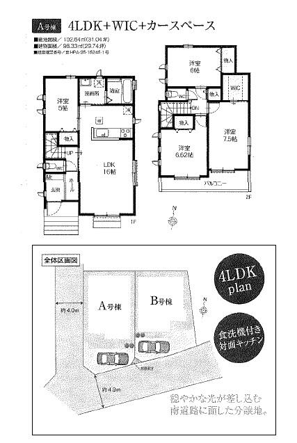 house for sale in Higashikurume, Tokyo | ¥52,900,000 | 4LDK | Akiyama…