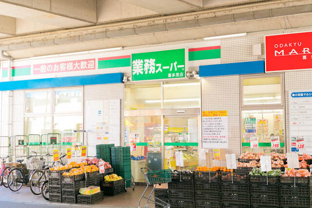 業務スーパー喜多見店 (193m)