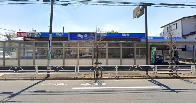 ビッグ・エー小平鈴木店 (694m)