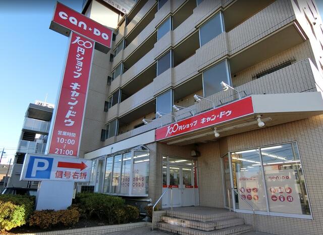 Ｃａｎ★Ｄｏ河辺店 (551m)