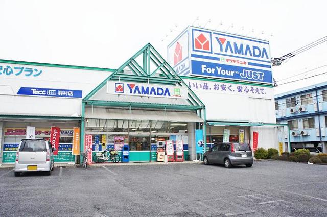 ヤマダ電機テックランド羽村店 (557m)