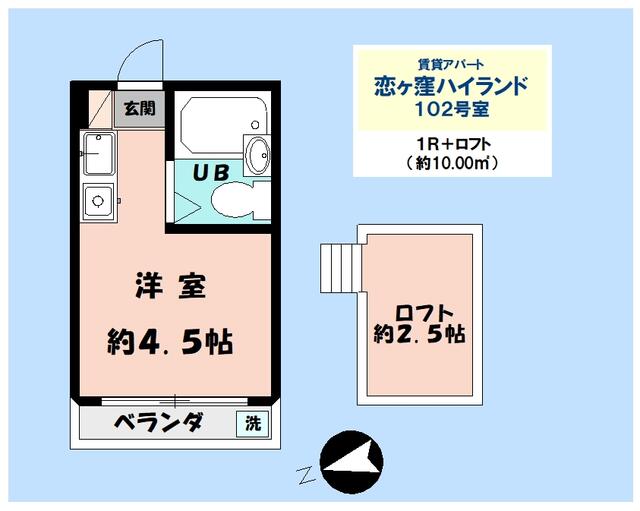 間取り図／【ロフト付きワンルーム】閑静な住宅街の快適空間♪　ロフトを活